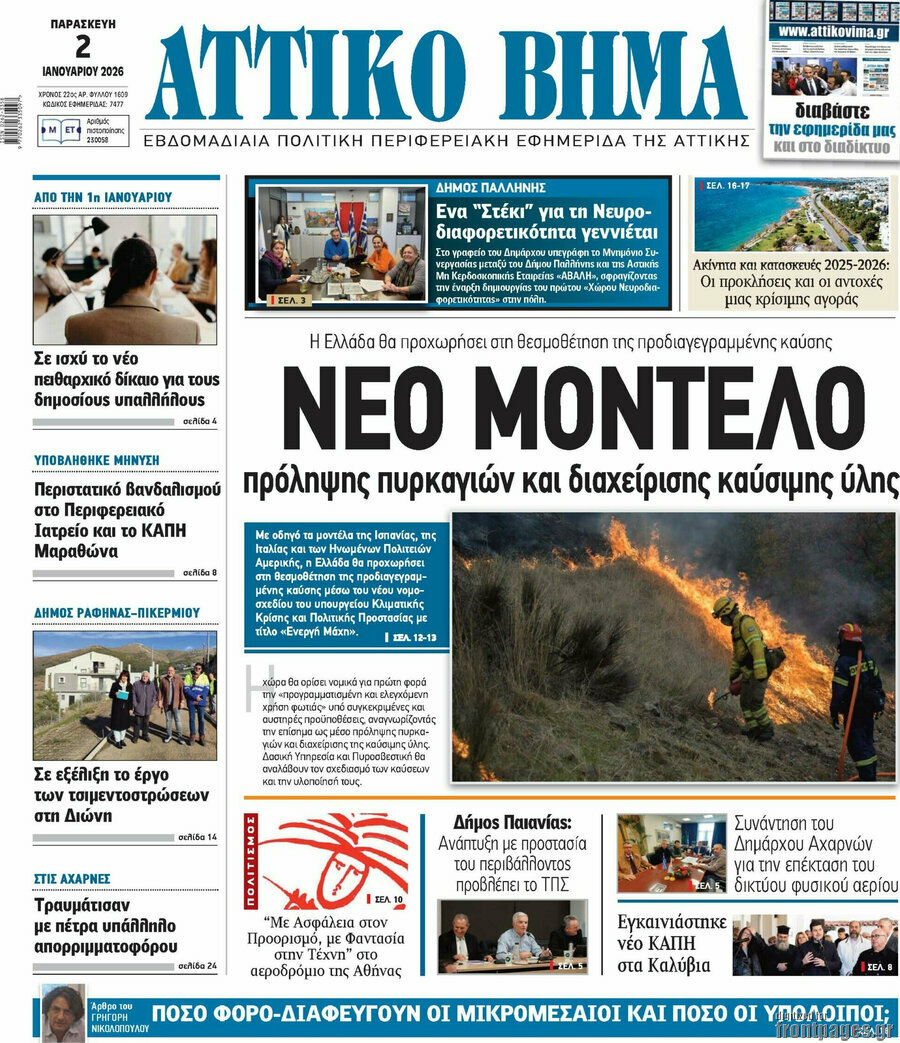 Αττικό Βήμα