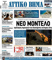/Αττικό Βήμα