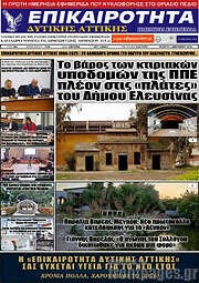 /Επικαιρότητα Δ. Αττικής