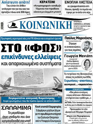Πρωτοσέλιδο Κοινωνική