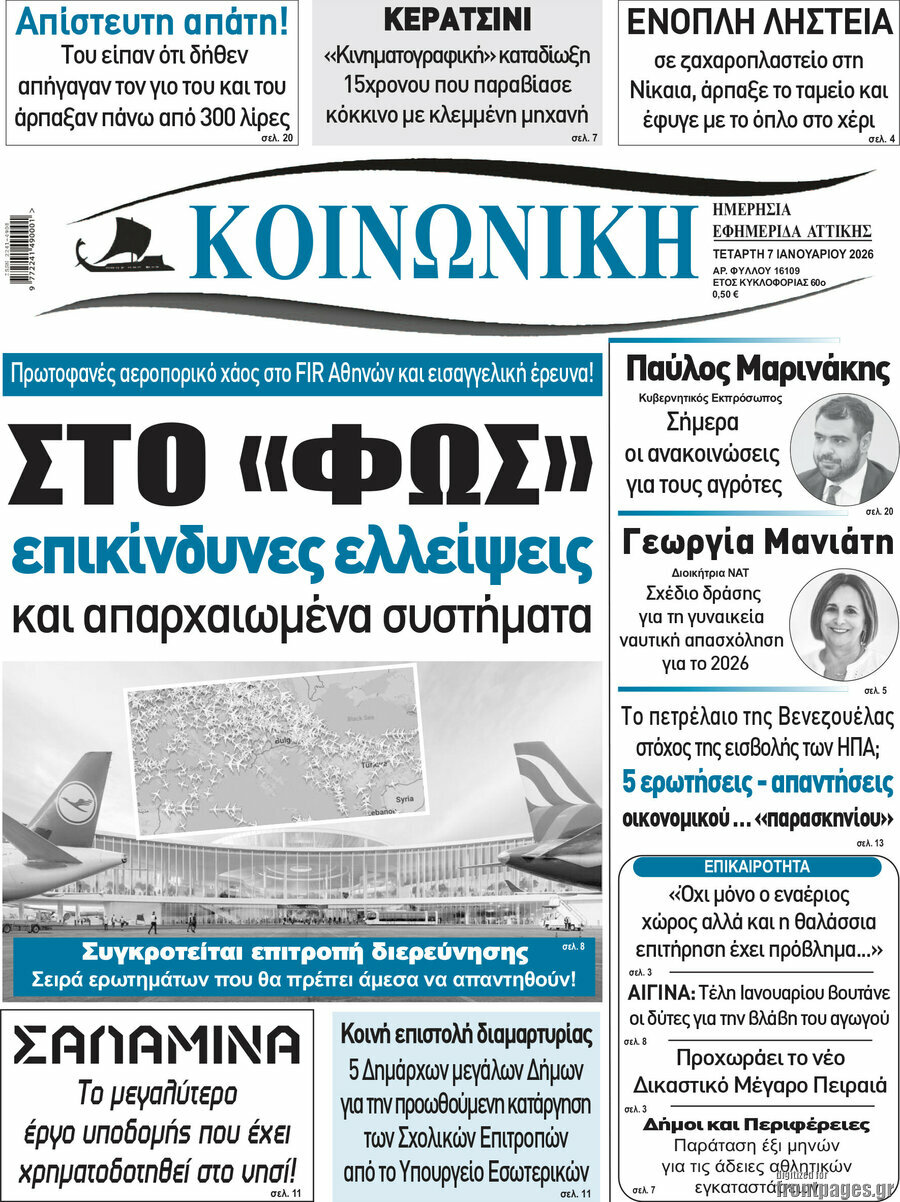 Κοινωνική