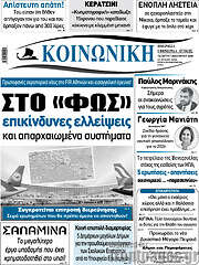 /Κοινωνική