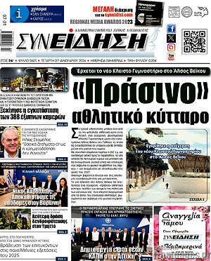 Πρωτοσέλιδο Συνείδηση