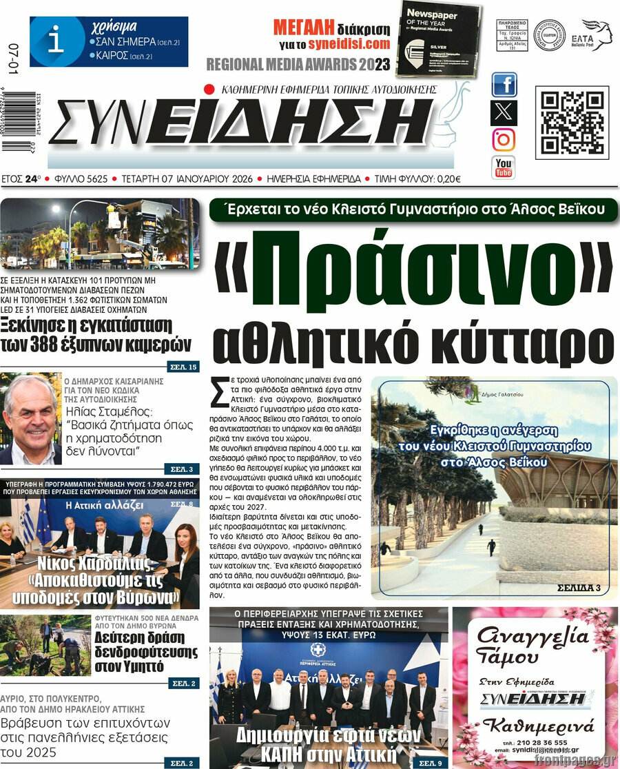 Συνείδηση