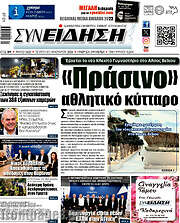 /Συνείδηση