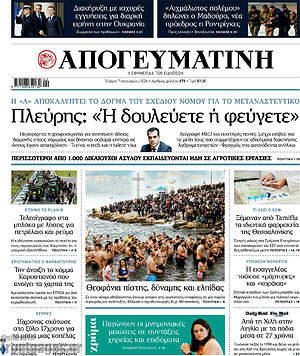 Απογευματινή: Πλεύρης: «Η δουλεύετε ή φεύγετε»