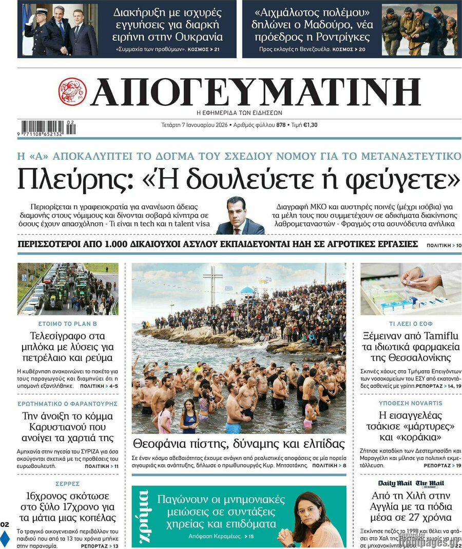 Απογευματινή