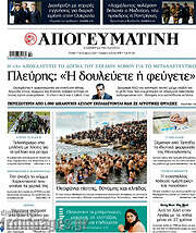 /Απογευματινή