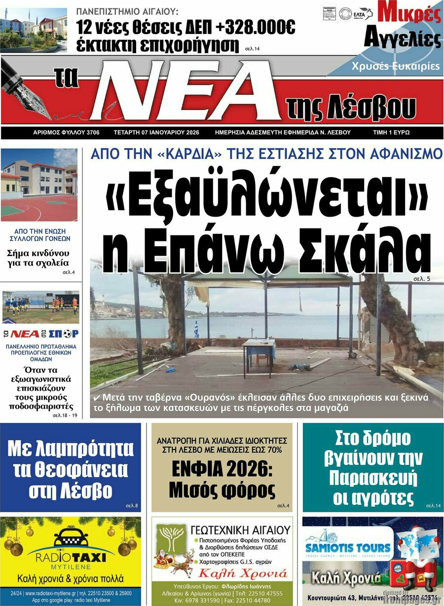 Νέα της Λέσβου