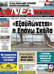 /Νέα της Λέσβου