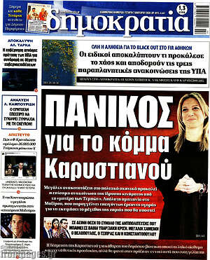 Πρωτοσέλιδο εφημερίδας Δημοκρατία - protoselida