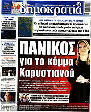 /Δημοκρατία