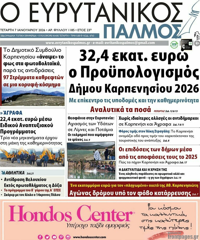 Ο Ευρυτανικός Παλμός