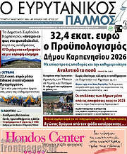 /Ο Ευρυτανικός Παλμός