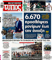 /Ελεύθερος Τύπος