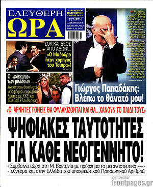 Πρωτοσέλιδο εφημερίδας Ελεύθερη ώρα - protoselida
