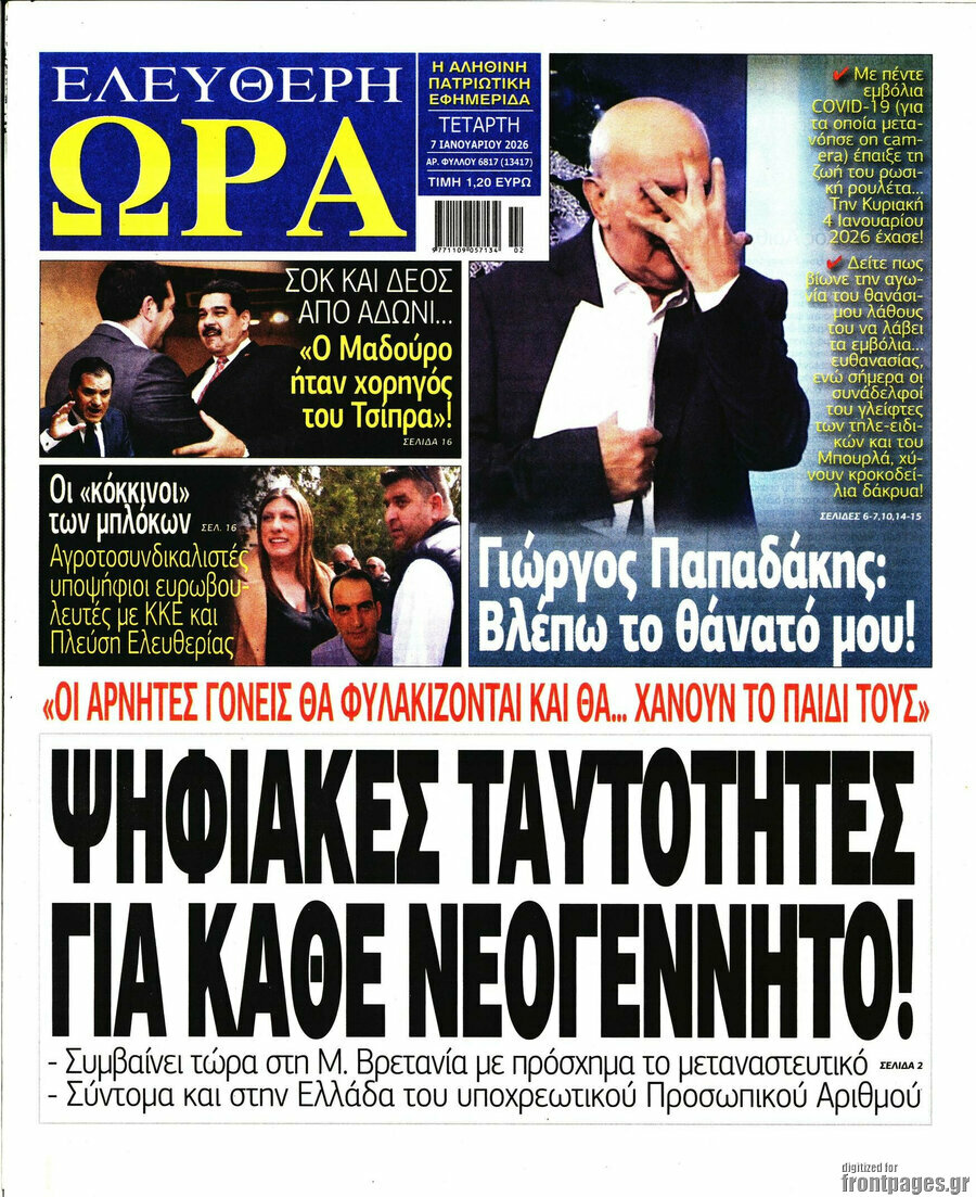 Ελεύθερη ώρα