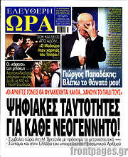 /Ελεύθερη ώρα