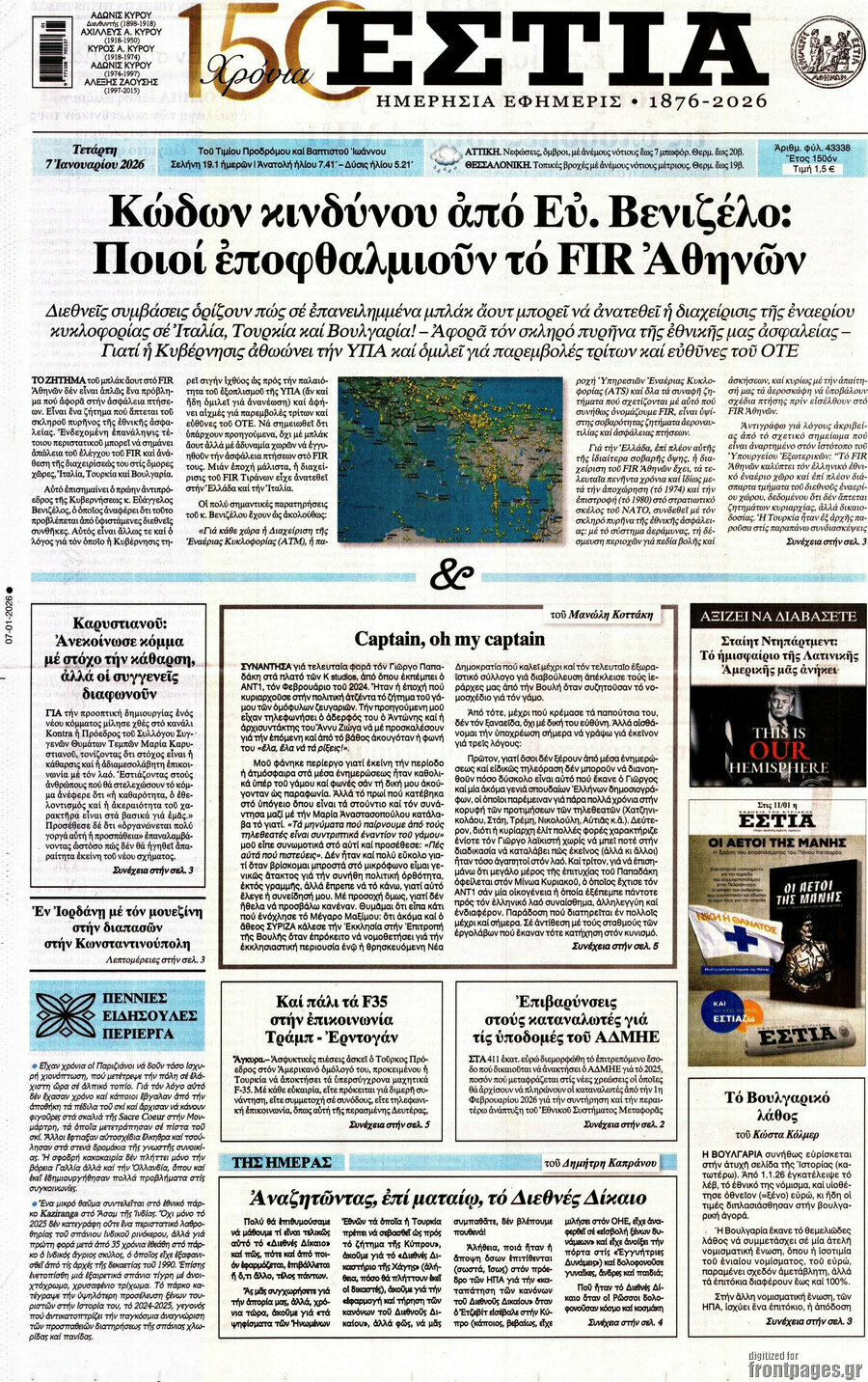 Εστία