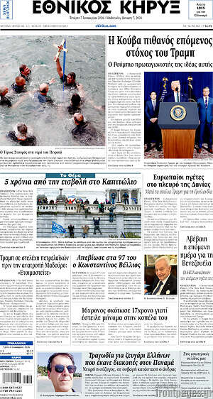Πρωτοσέλιδο Εθνικός Κήρυξ