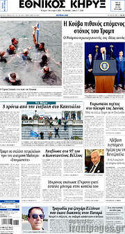 /Εθνικός Κήρυξ