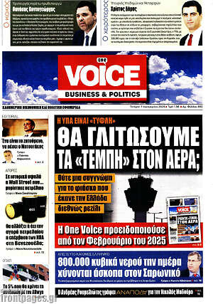 Πρωτοσέλιδο One Voice
