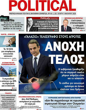 Πρωτοσέλιδο εφημερίδας Political - protoselida