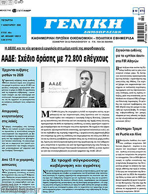 Πρωτοσέλιδο Γενική Δημοπρασιών