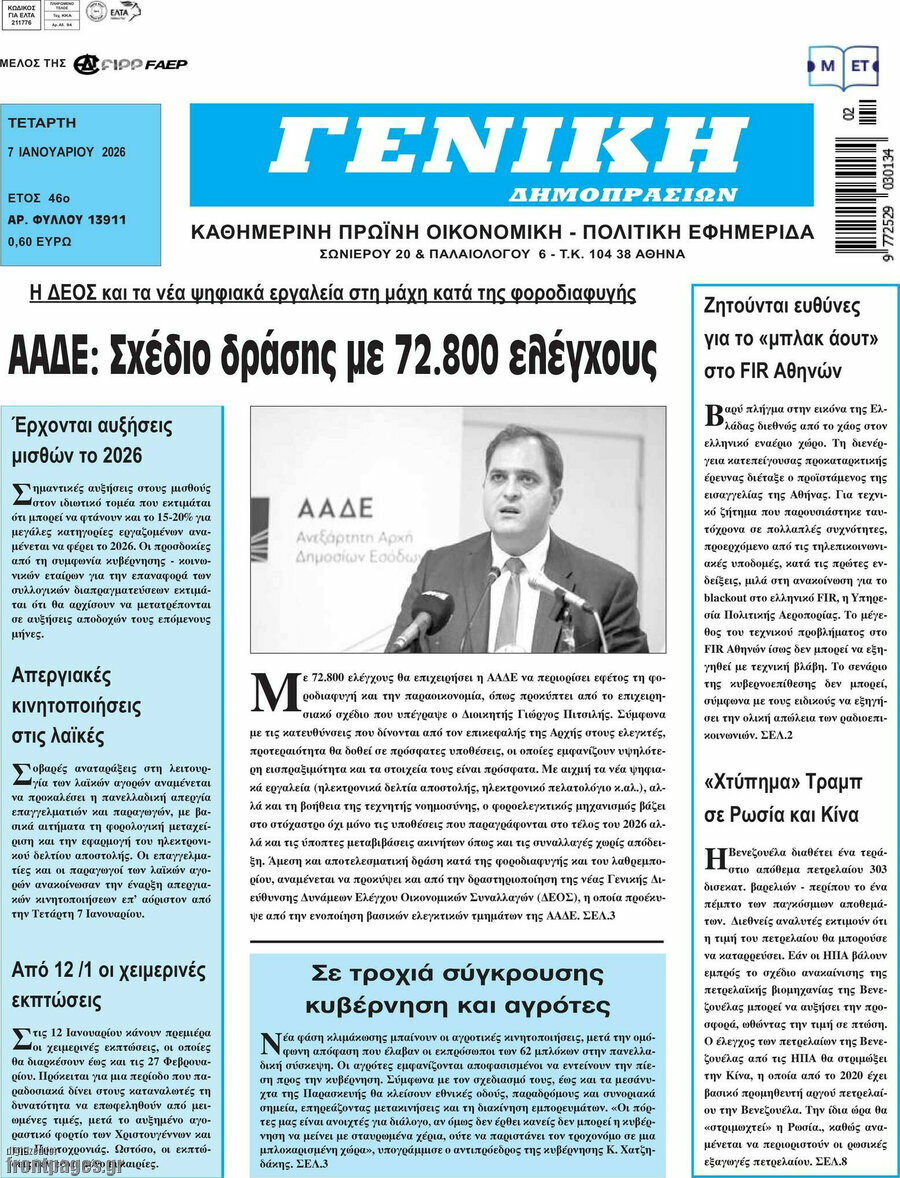 Γενική Δημοπρασιών