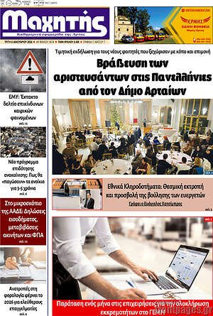 Πρωτοσέλιδο Μαχητής