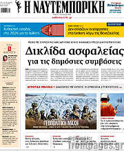 /Η Ναυτεμπορική