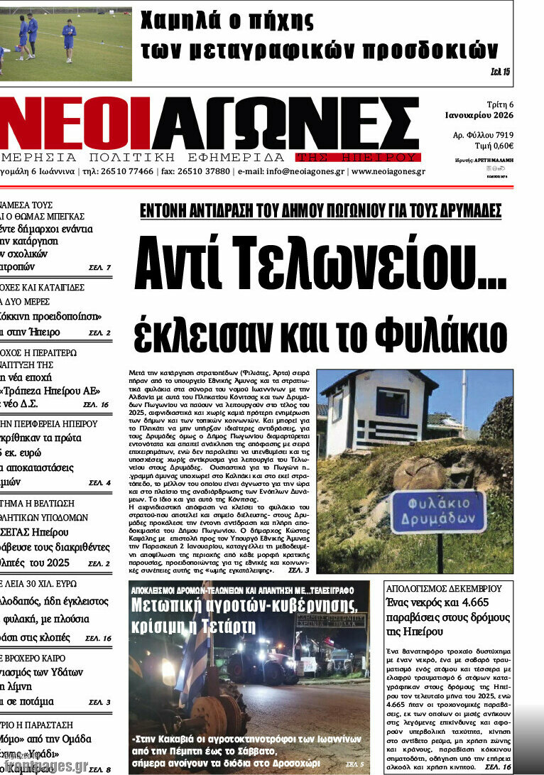 Νέοι Αγώνες