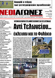 /Νέοι Αγώνες