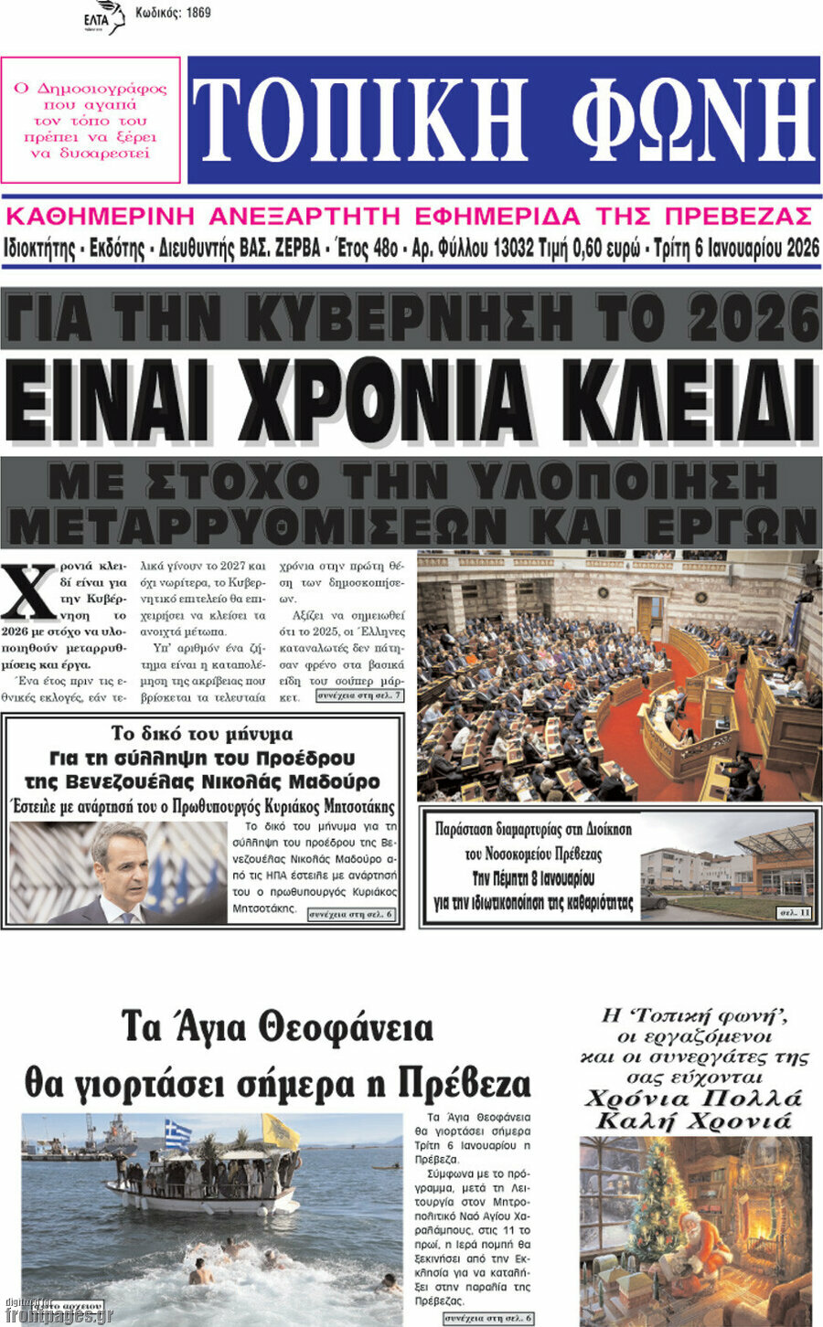 Τοπική Φωνή