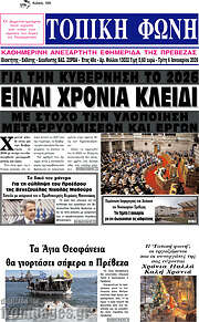 /Τοπική Φωνή