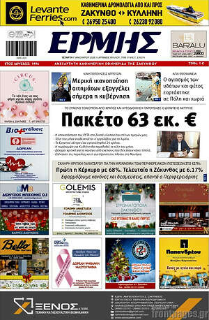 Πρωτοσέλιδο Ερμής