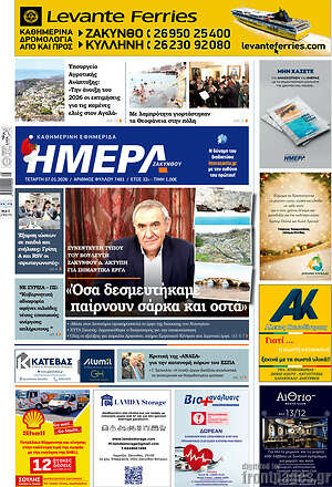 Πρωτοσέλιδο Ημέρα Ζακύνθου