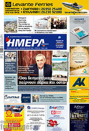 /Ημέρα Ζακύνθου