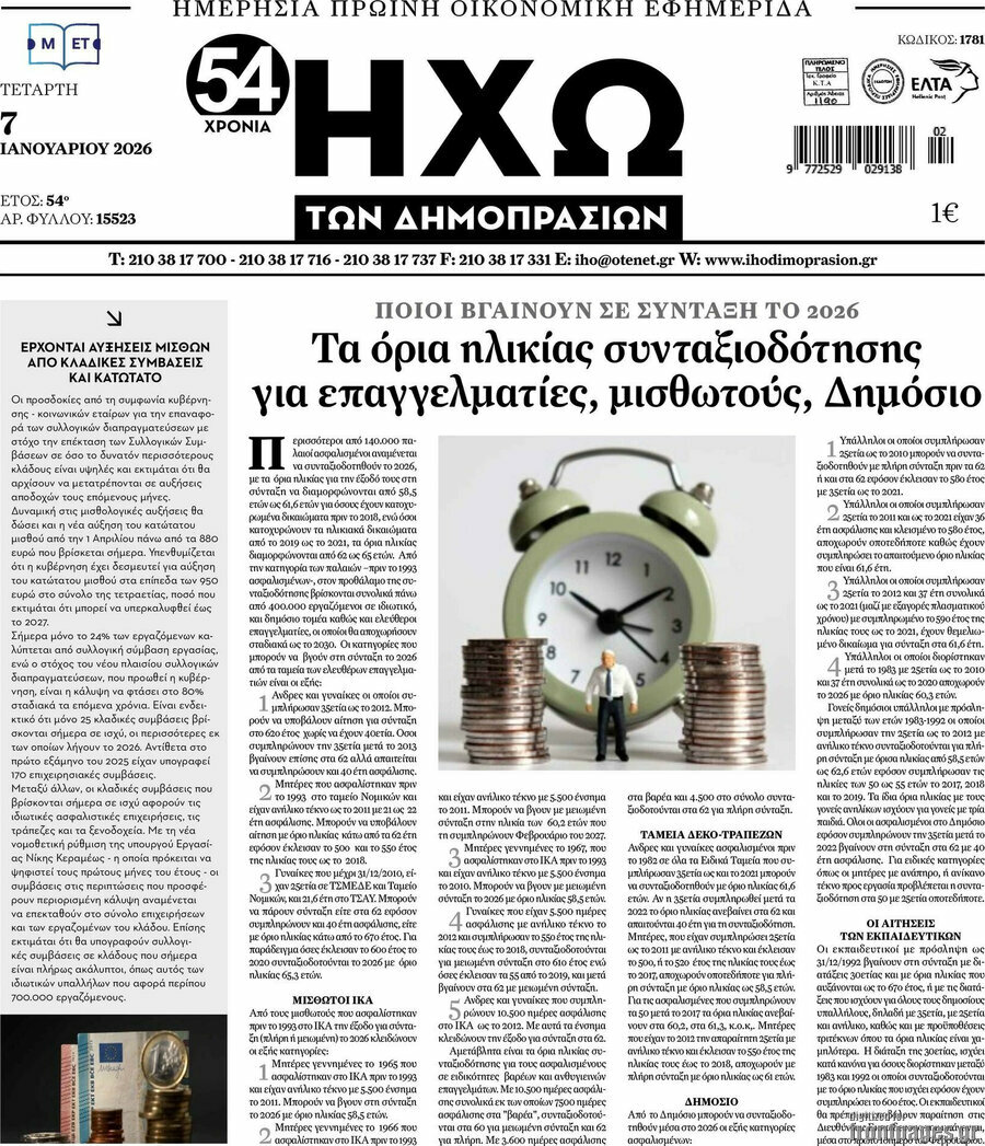 Ηχώ των Δημοπρασιών