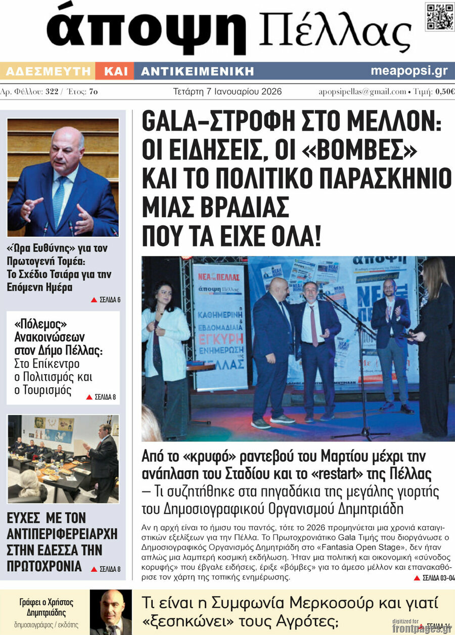 Άποψη Πέλλας