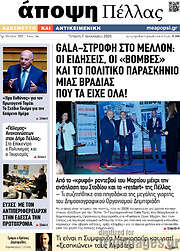 /Άποψη Πέλλας