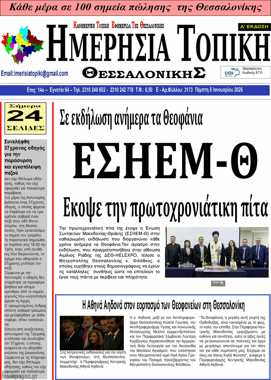 Ημερήσια Τοπική
