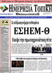 /Ημερήσια Τοπική
