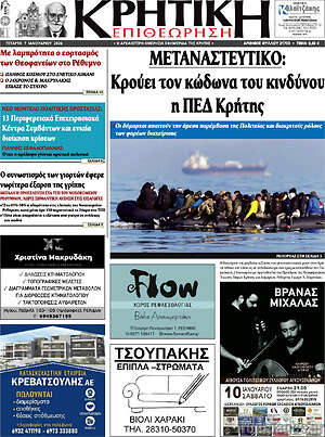 Πρωτοσέλιδο Κρητική Επιθεώρηση