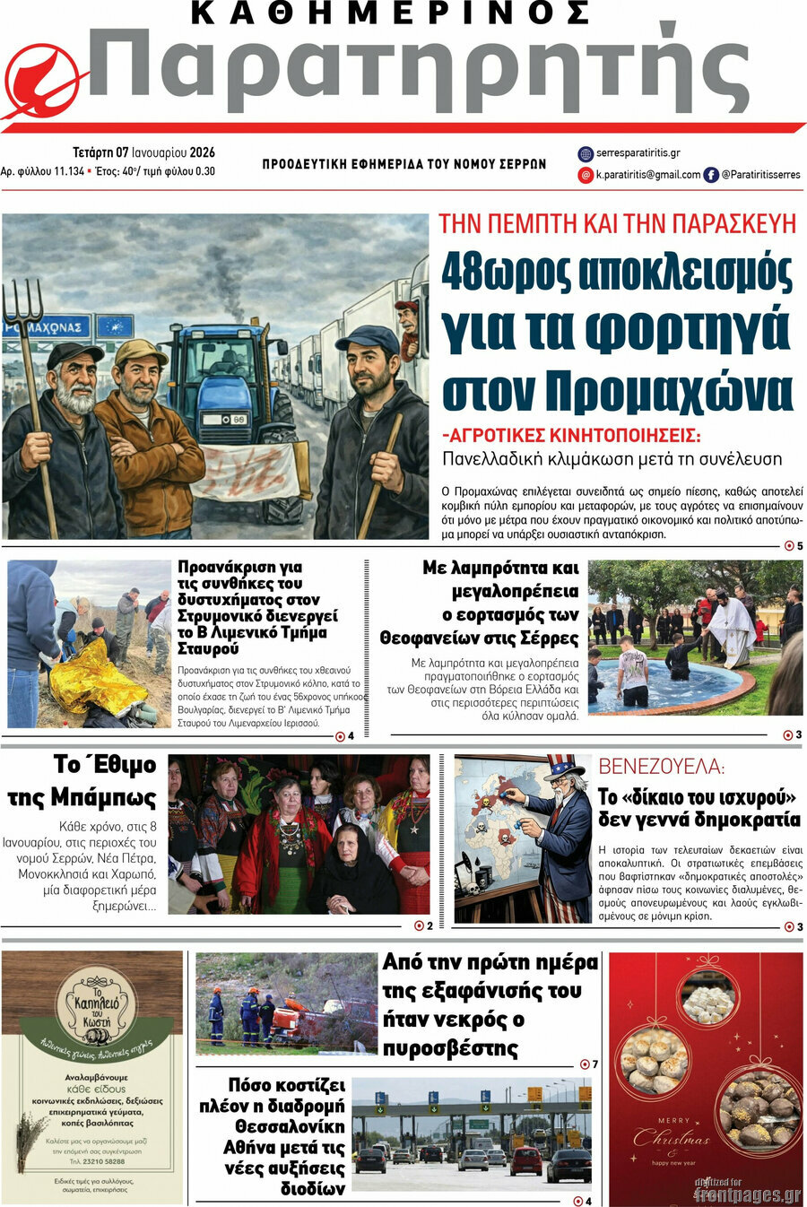 &Pi;&alpha;&rho;&alpha;&tau;&eta;&rho;&eta;&tau;ή&sigmaf;