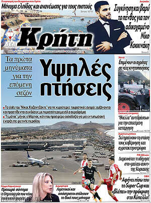 Πρωτοσέλιδο Νέα Κρήτη