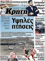 /Νέα Κρήτη