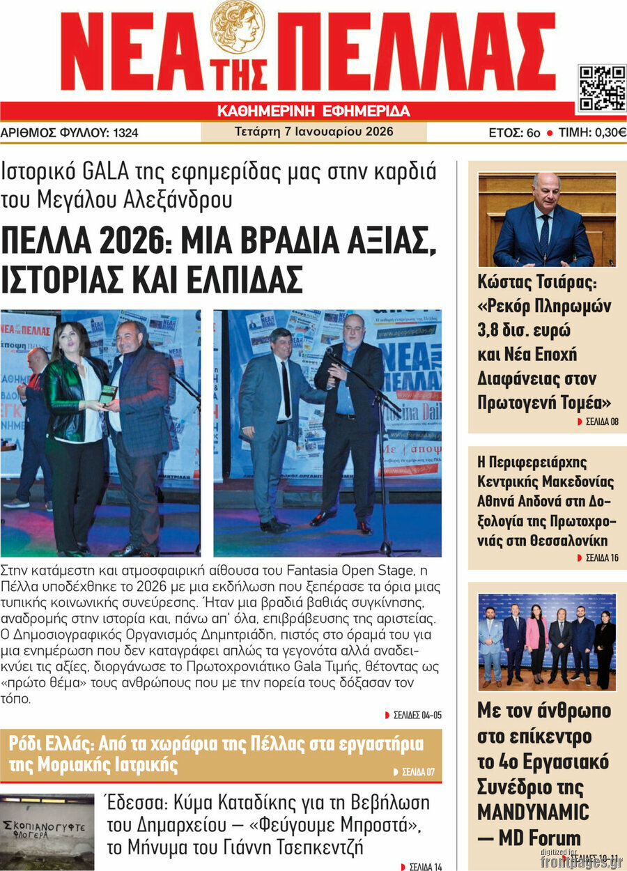 &Nu;έ&alpha; &tau;&eta;&sigmaf; &Pi;έ&lambda;&lambda;&alpha;&sigmaf;