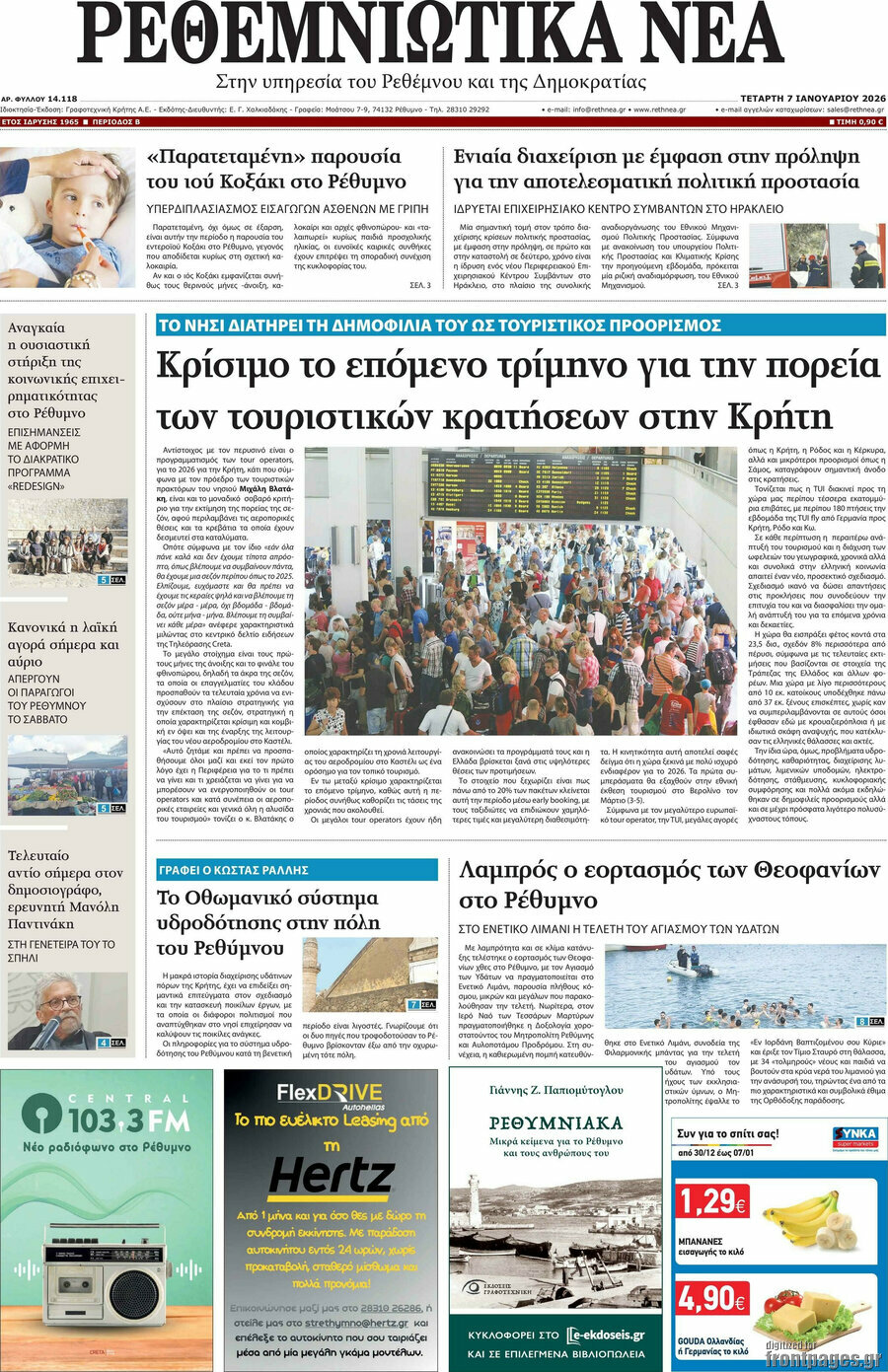 Ρεθεμνιώτικα Νέα