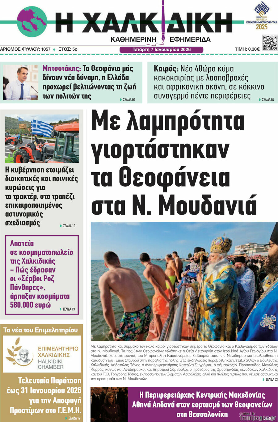 &Eta; &Chi;&alpha;&lambda;&kappa;&iota;&delta;&iota;&kappa;ή